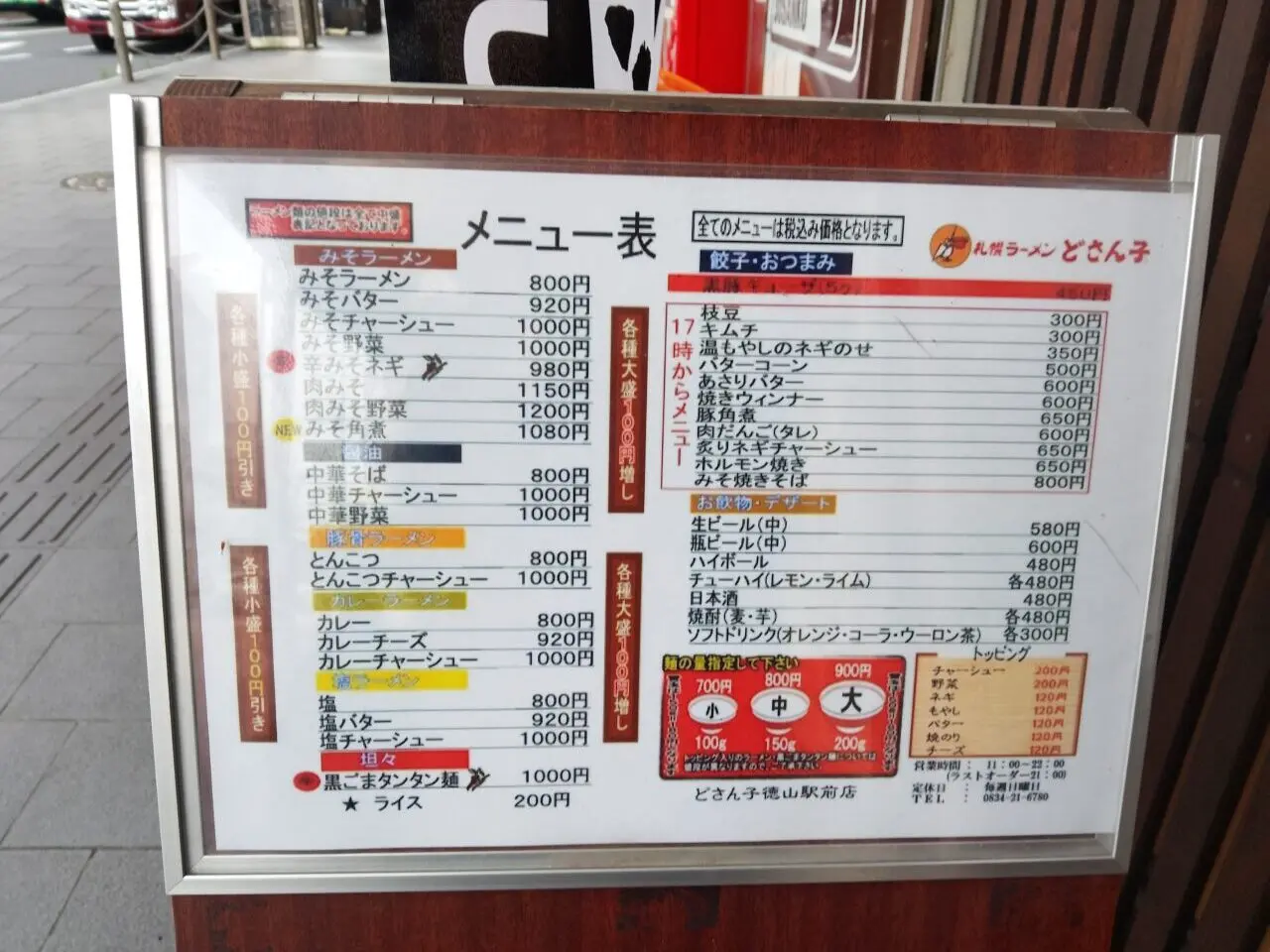 どさん子徳山駅前店