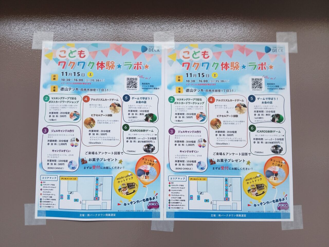 こどもワクワク体験ラボ