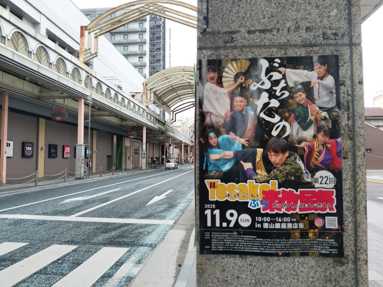 Yosakoi ぶち楽市民祭