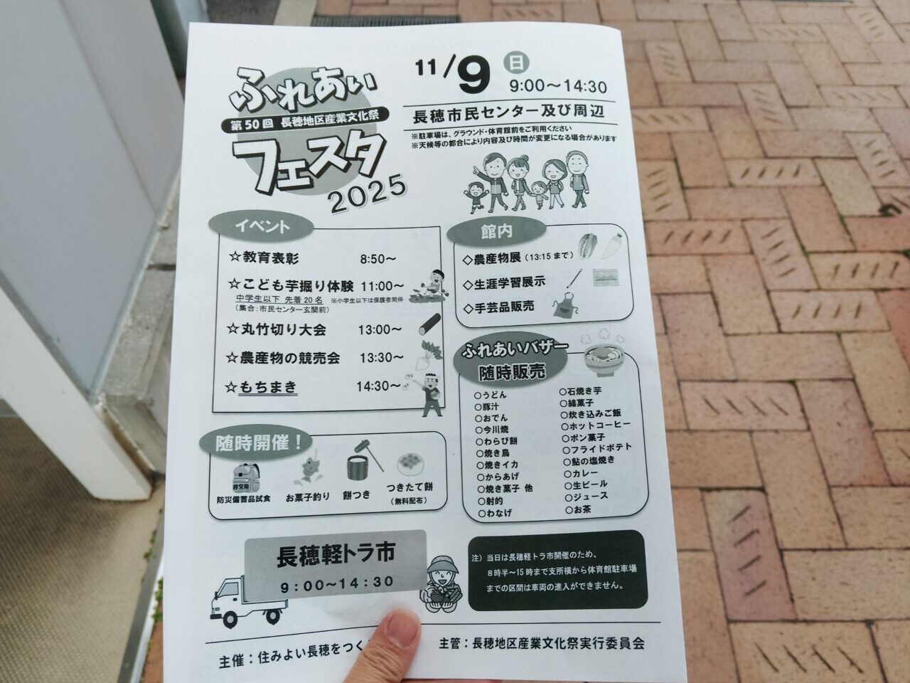 ふれあいフェスタ