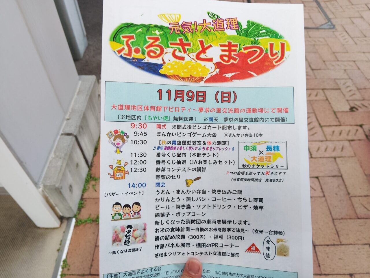 大道里ふるさとまつり