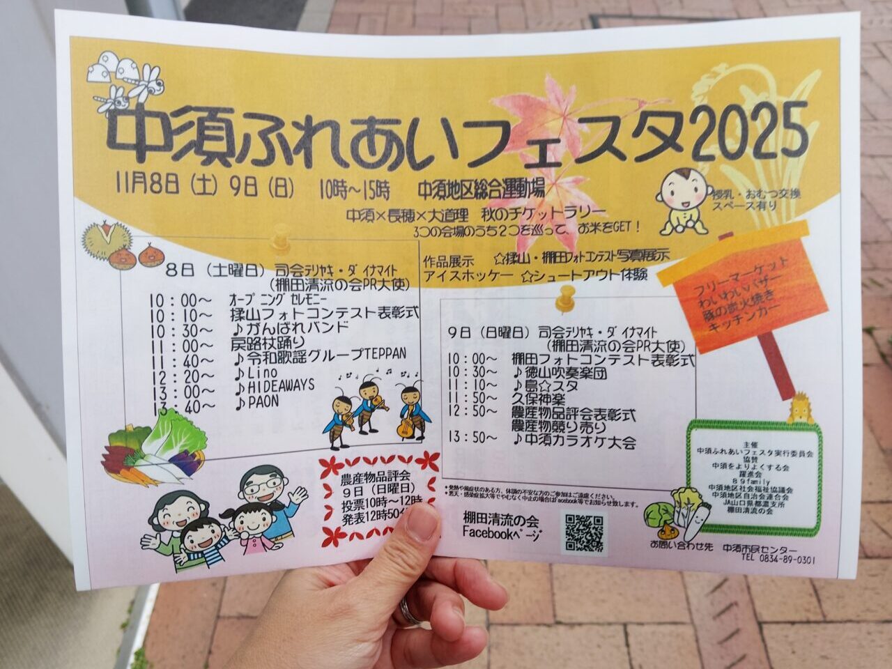 中須ふれあいフェスタ