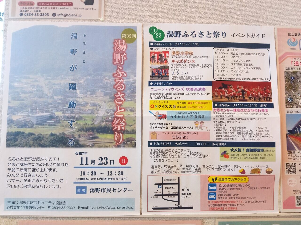 湯野ふるさと祭り