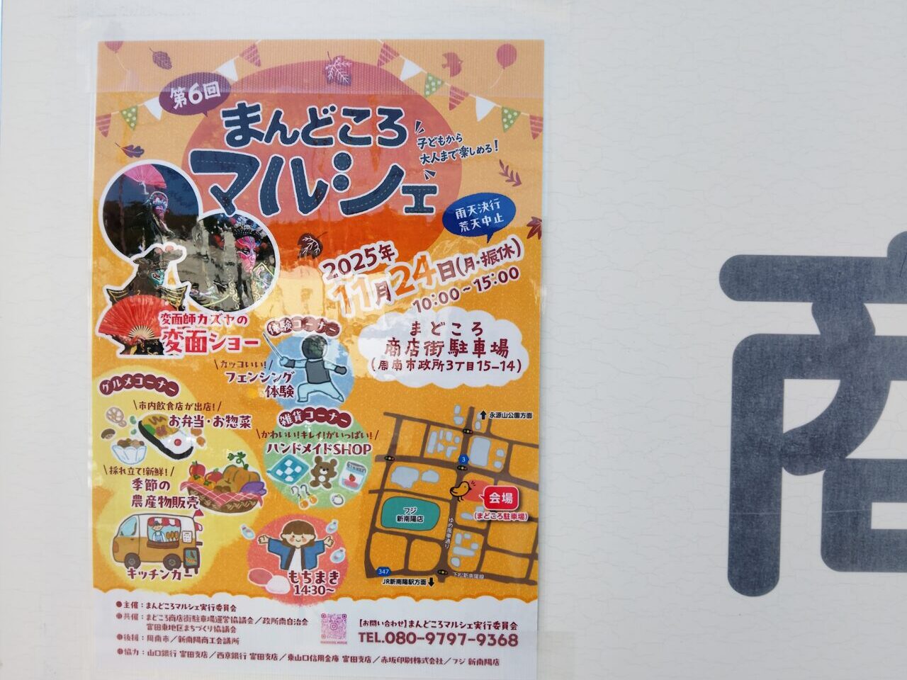 まんどころマルシェ