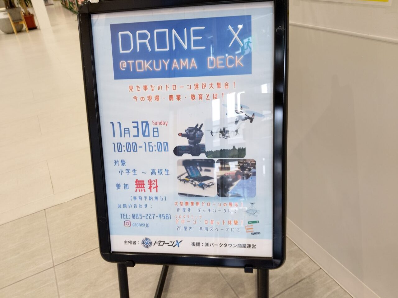 ドローンX@徳山DECK