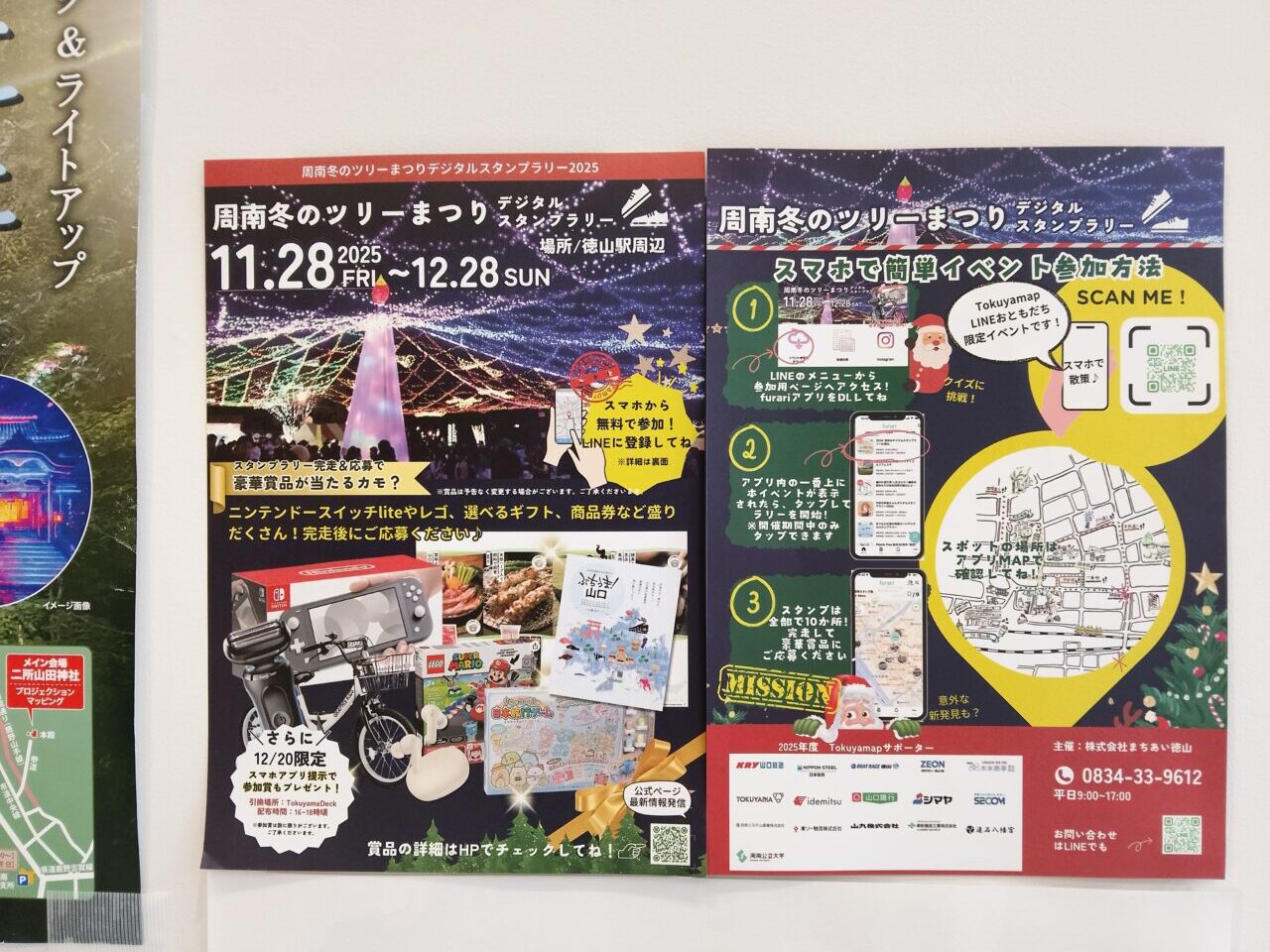 周南冬のツリーまつり