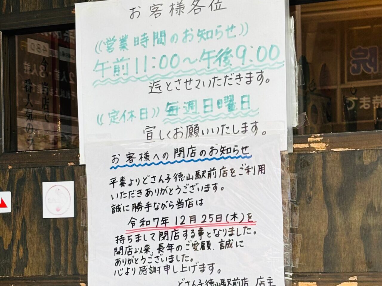 どさん子徳山駅前店