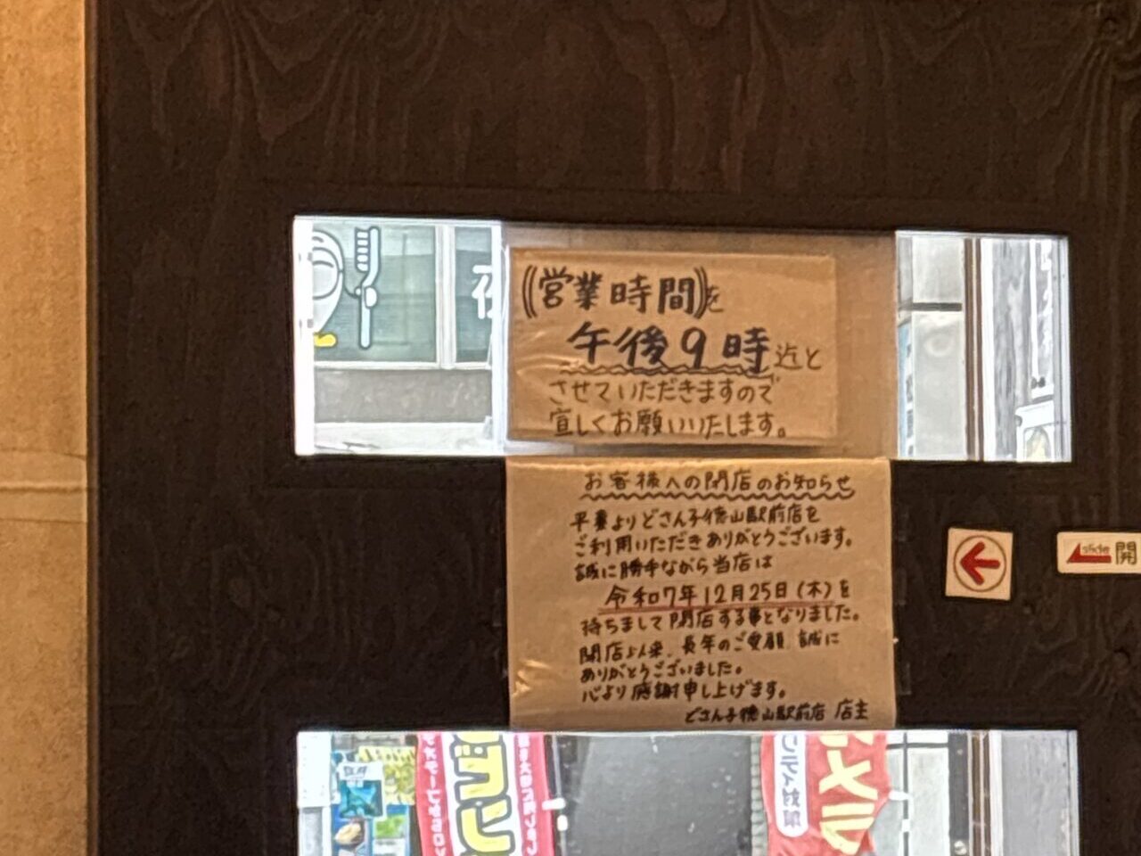 どさん子徳山駅前店