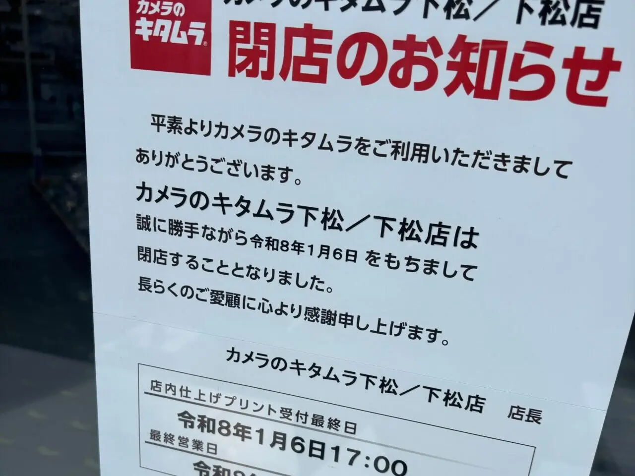 カメラのキタムラ