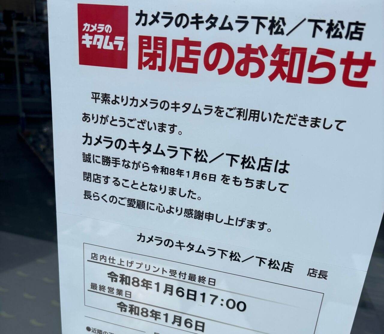 下松市】えっ…知らなかった…。思い出のそばにあったお店「カメラの
