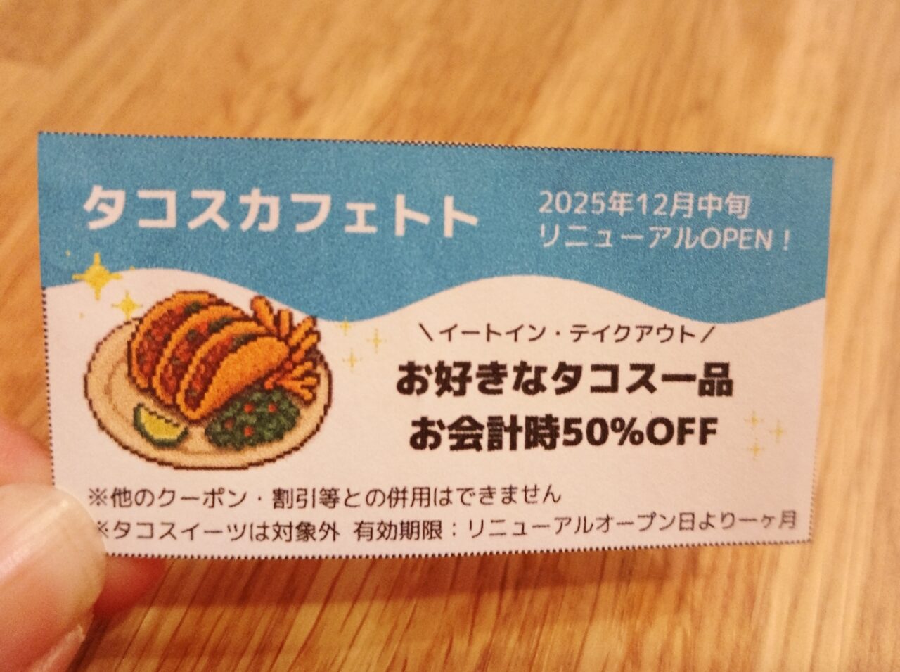 タコスカフェトト