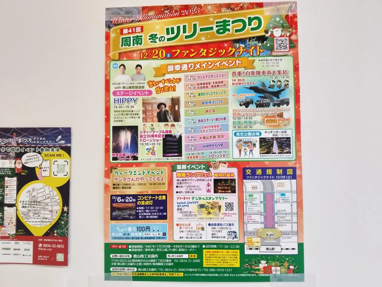 周南冬のツリーまつり