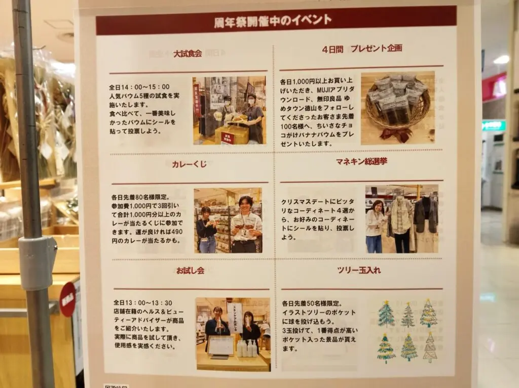 無印良品ゆめタウン徳山周年祭