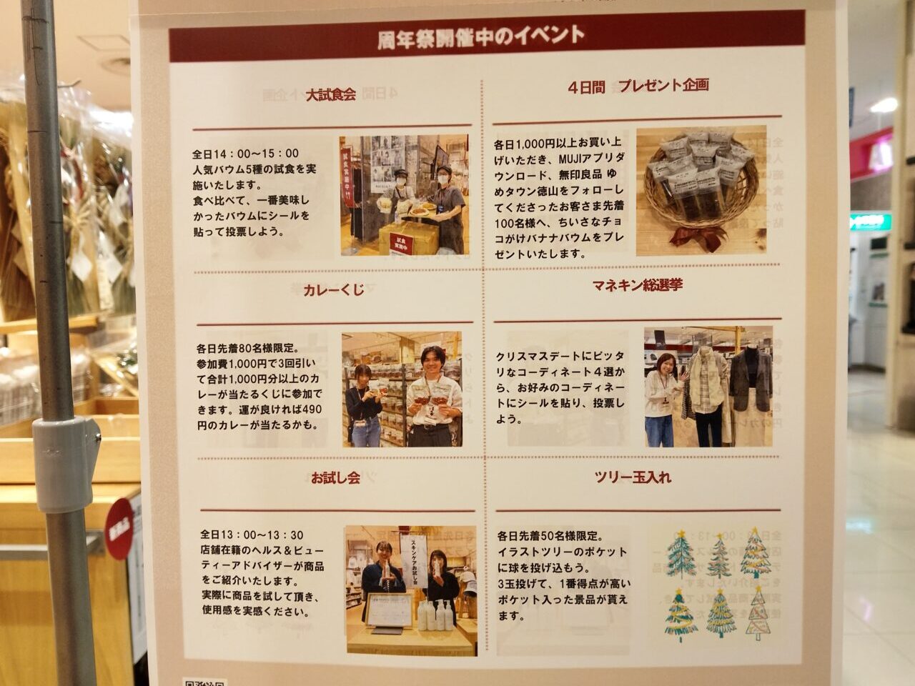 無印良品ゆめタウン徳山周年祭