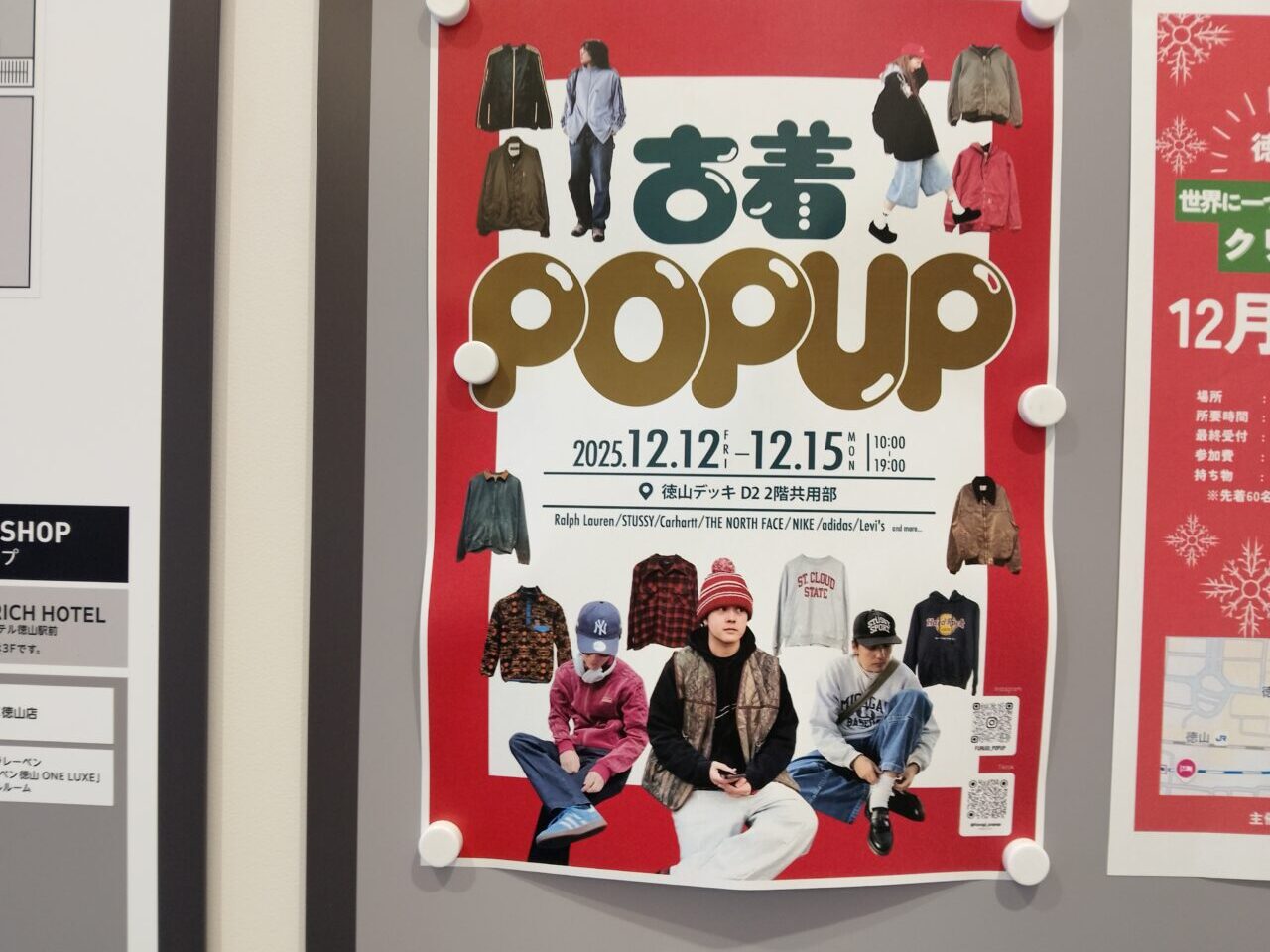 古着POPUP