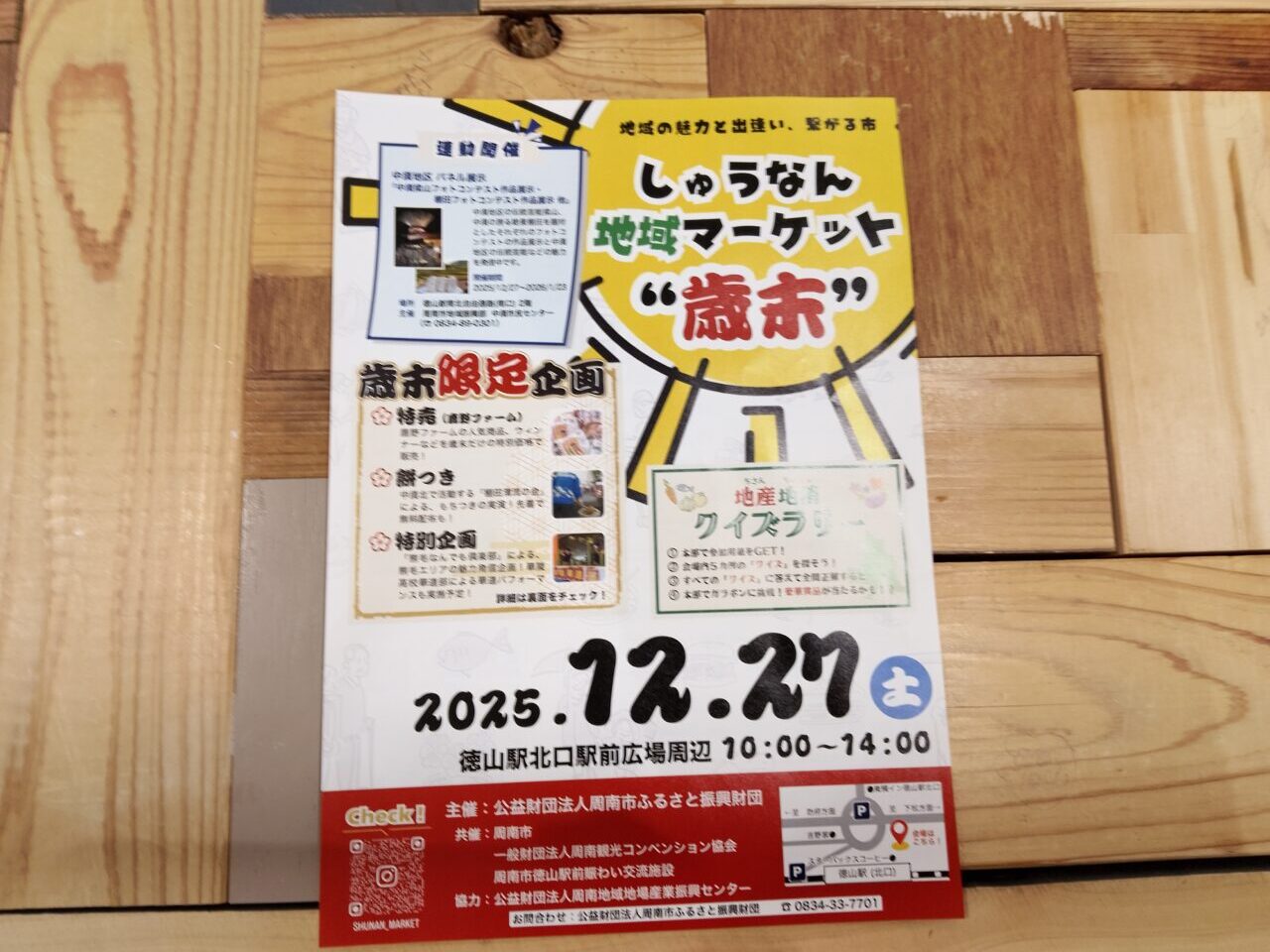 しゅうなん地域マーケット