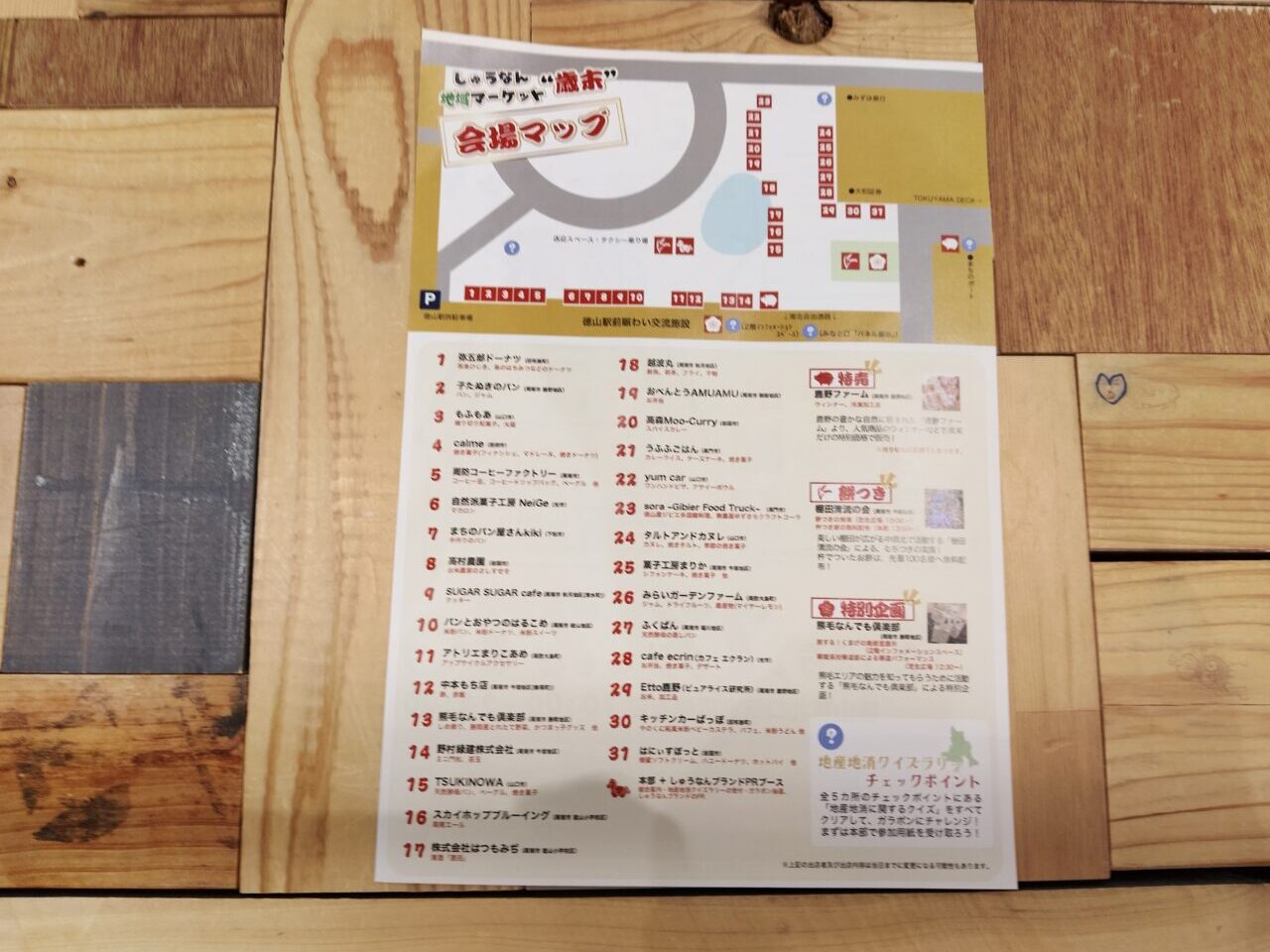 しゅうなん地域マーケット