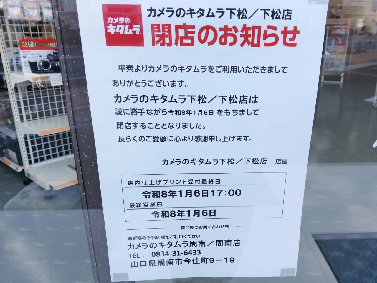 カメラのキタムラ