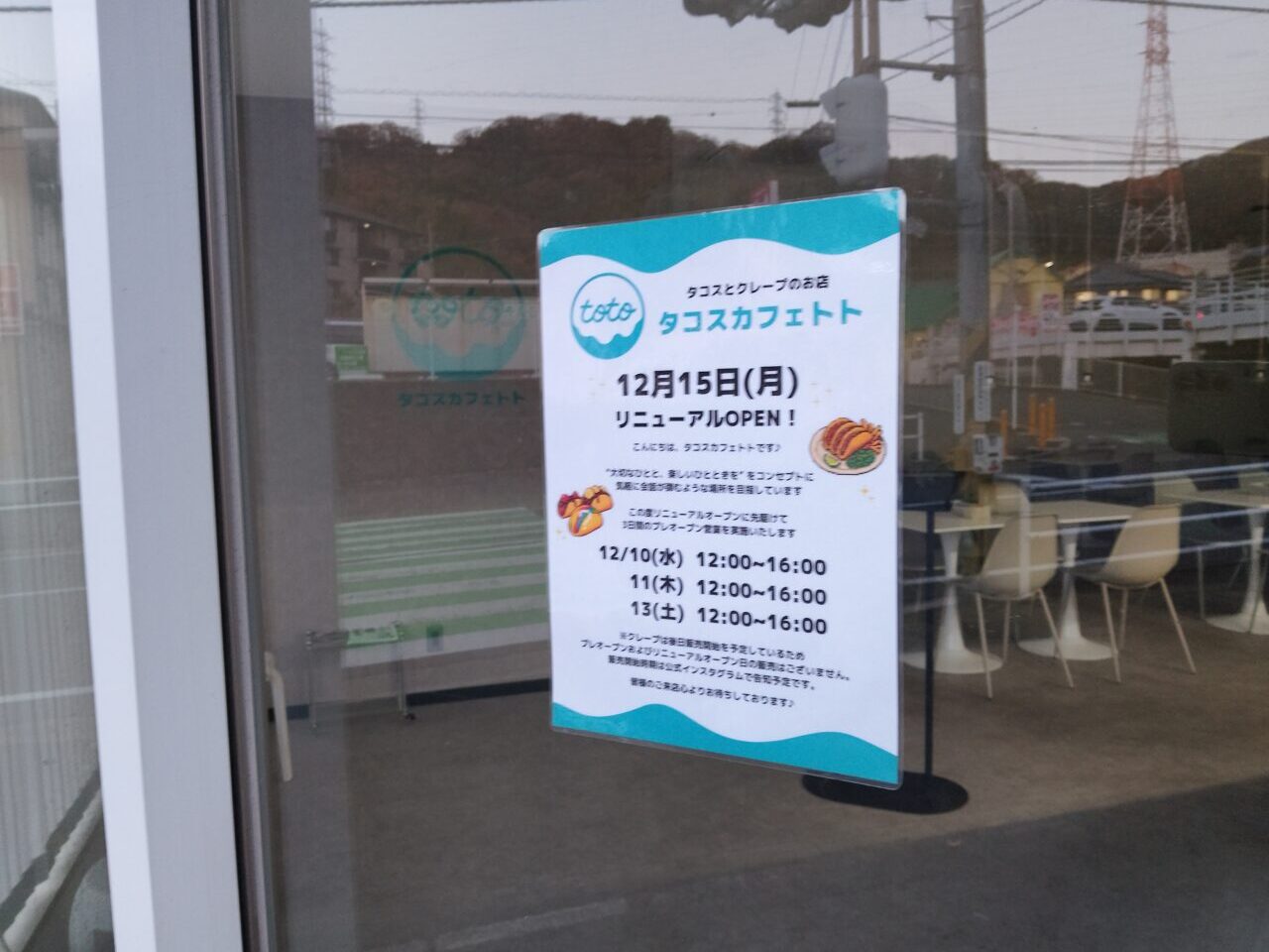 タコスカフェトト