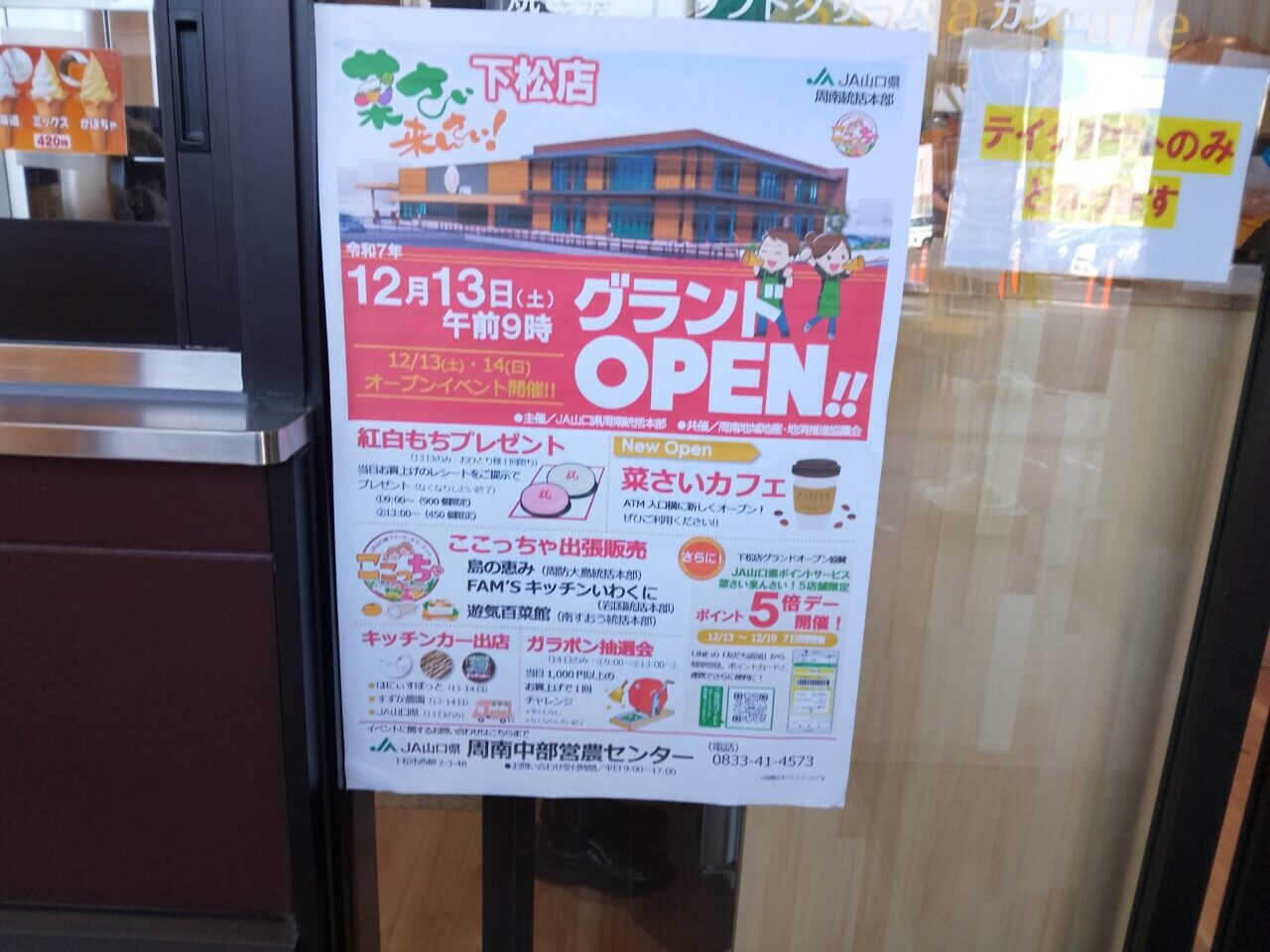 菜さい来んさい下松