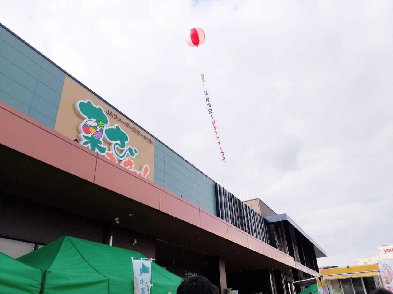 菜さい来んさい下松