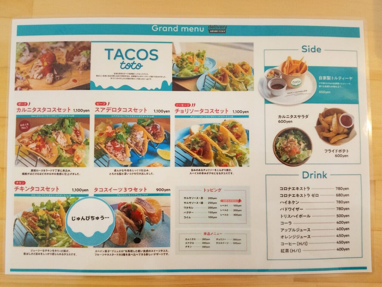 タコスカフェトト