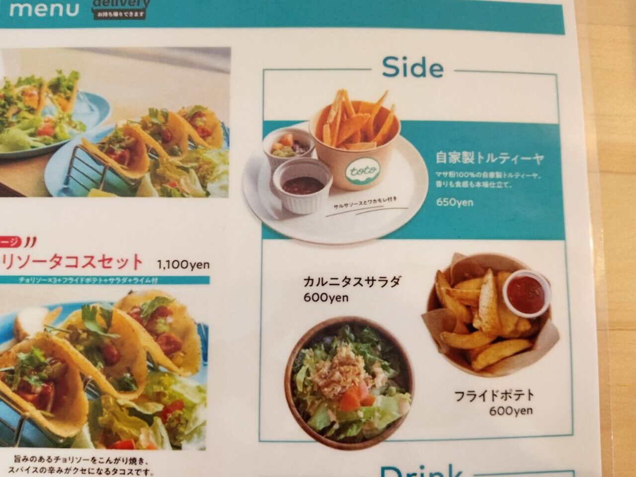 タコスカフェトト