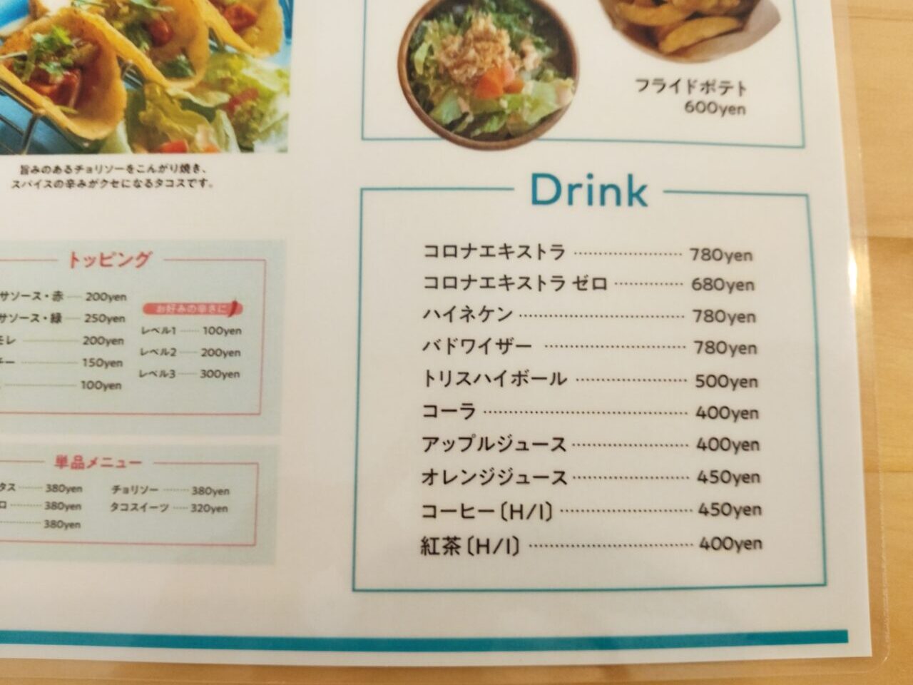 タコスカフェトト