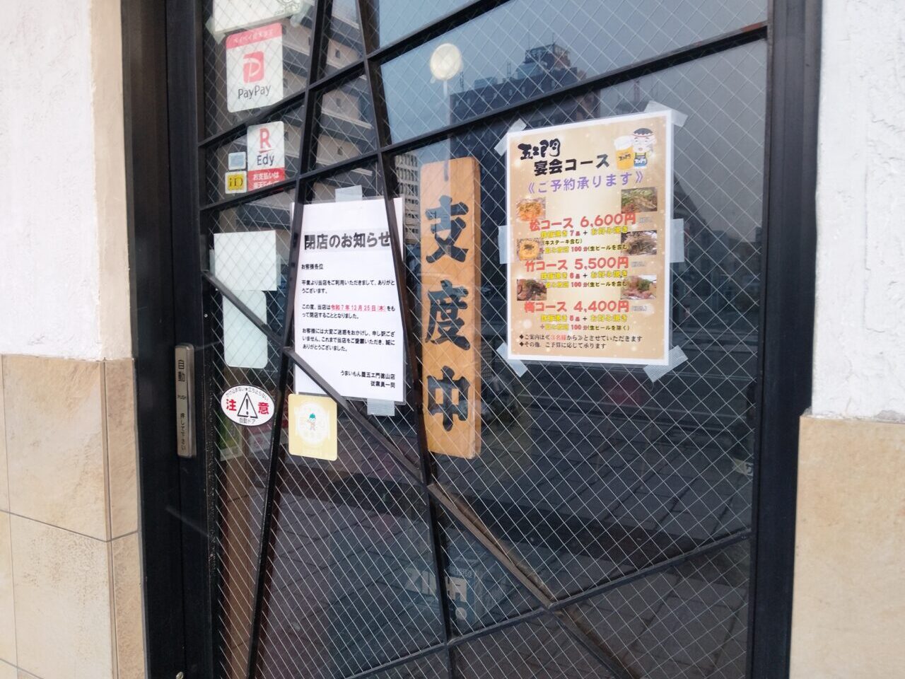 五エ門 徳山店