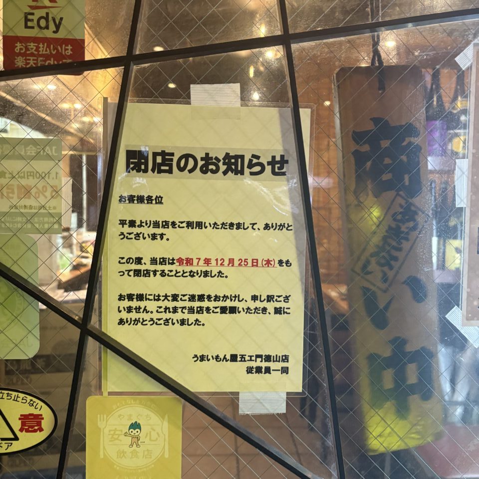 五エ門 徳山店