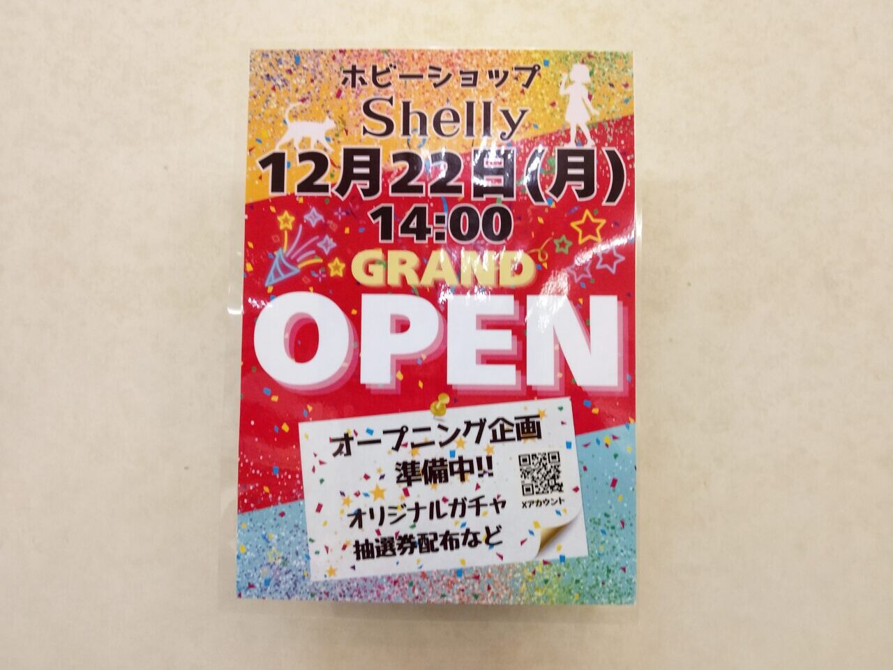 買取りシェリー