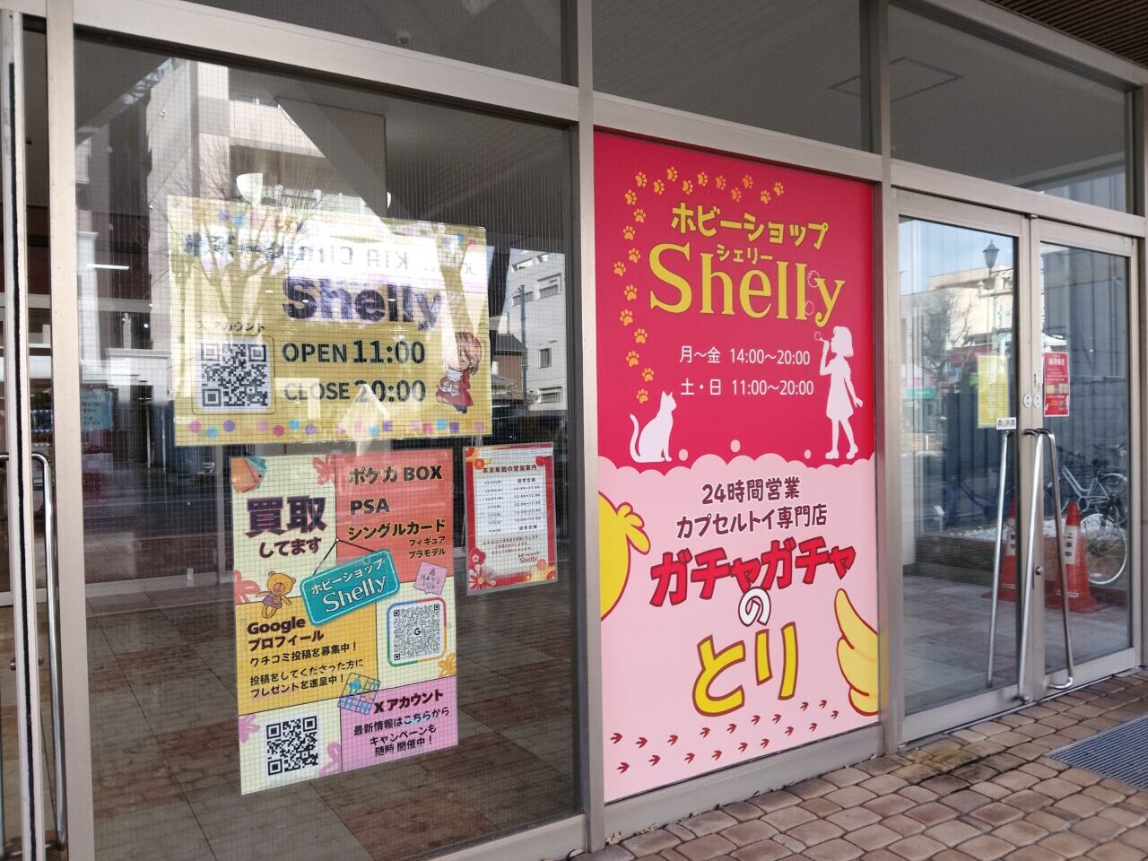 買取りシェリー