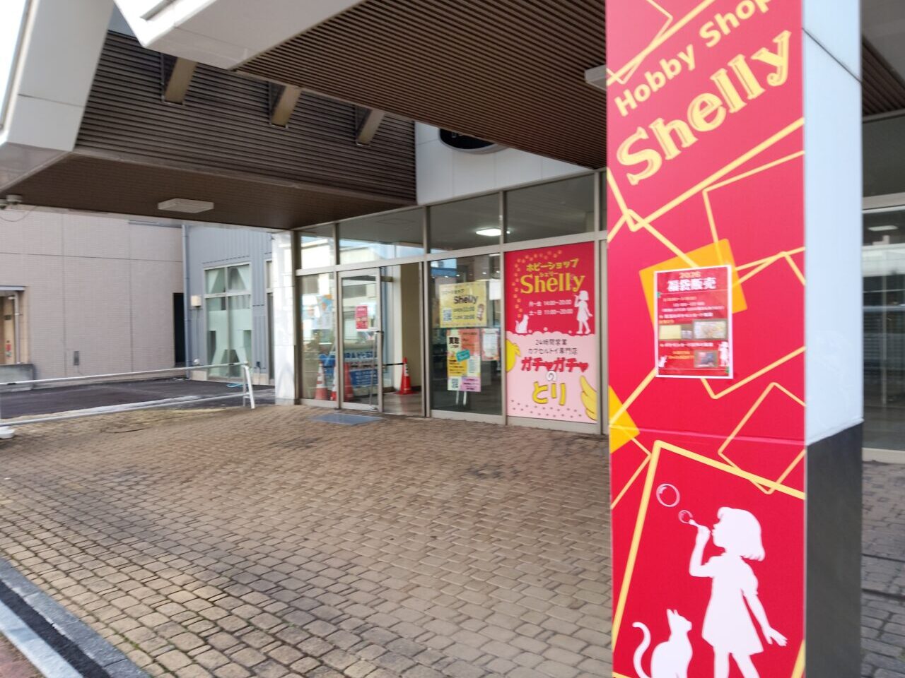 買取りシェリー