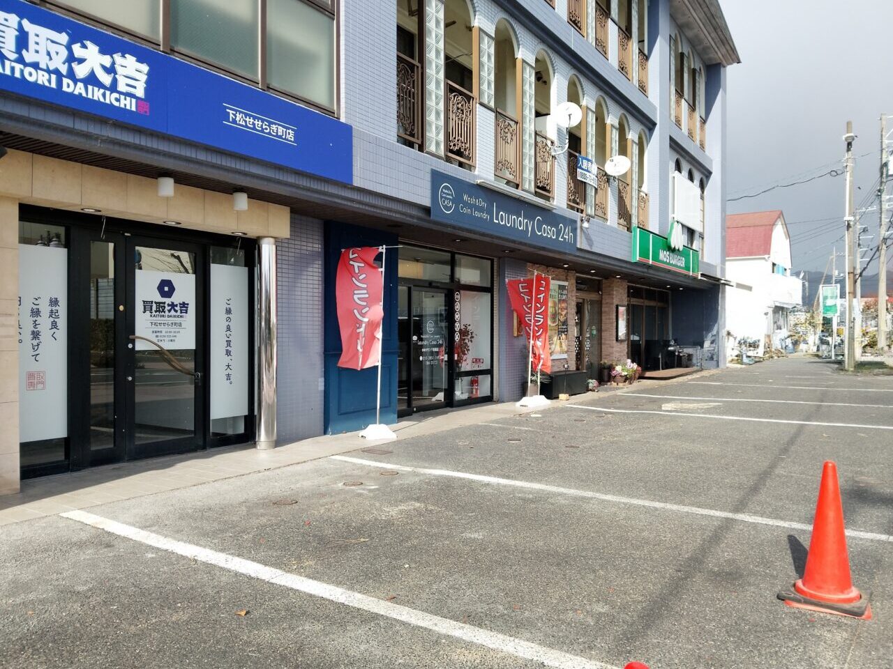 買取大吉　せせらぎ町店