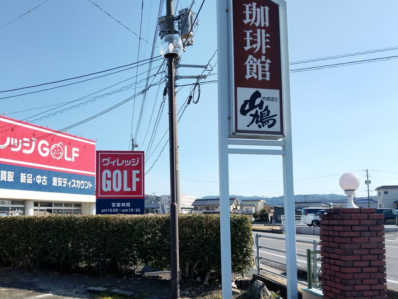山鳩珈琲店