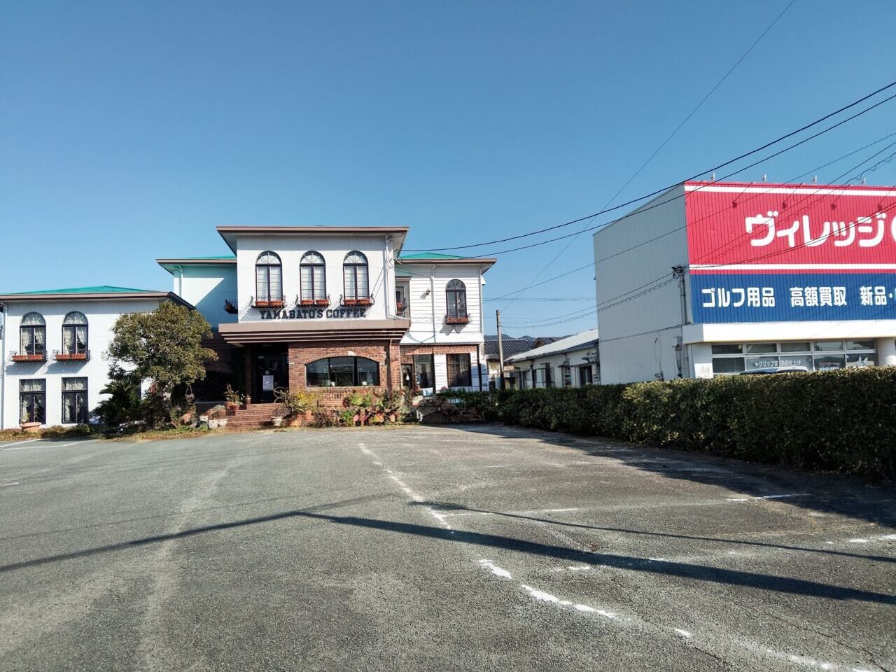 山鳩珈琲店