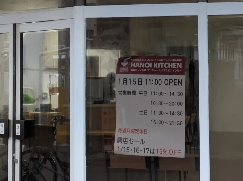 ハノイキッチン