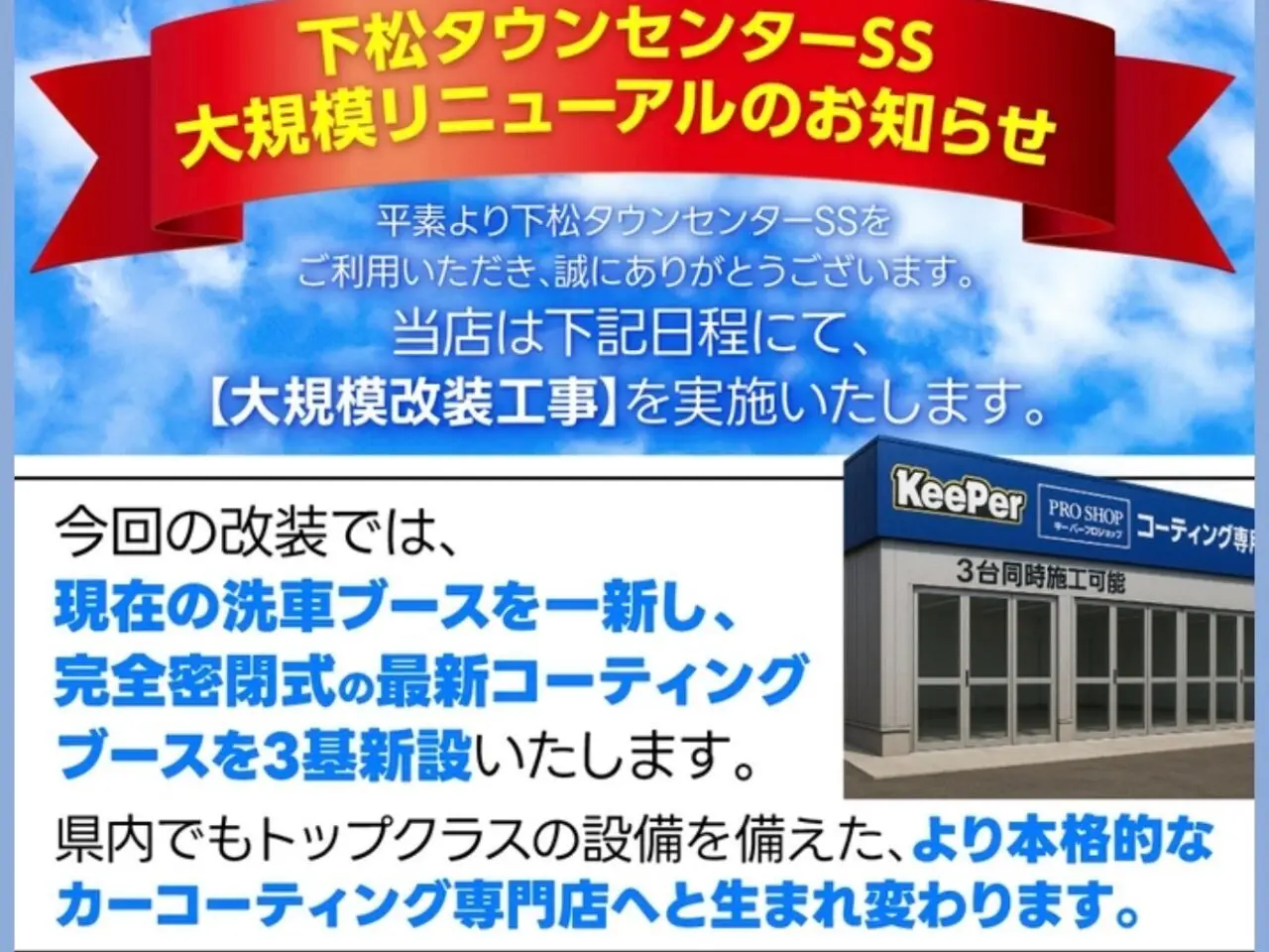 下松タウンセンターSS