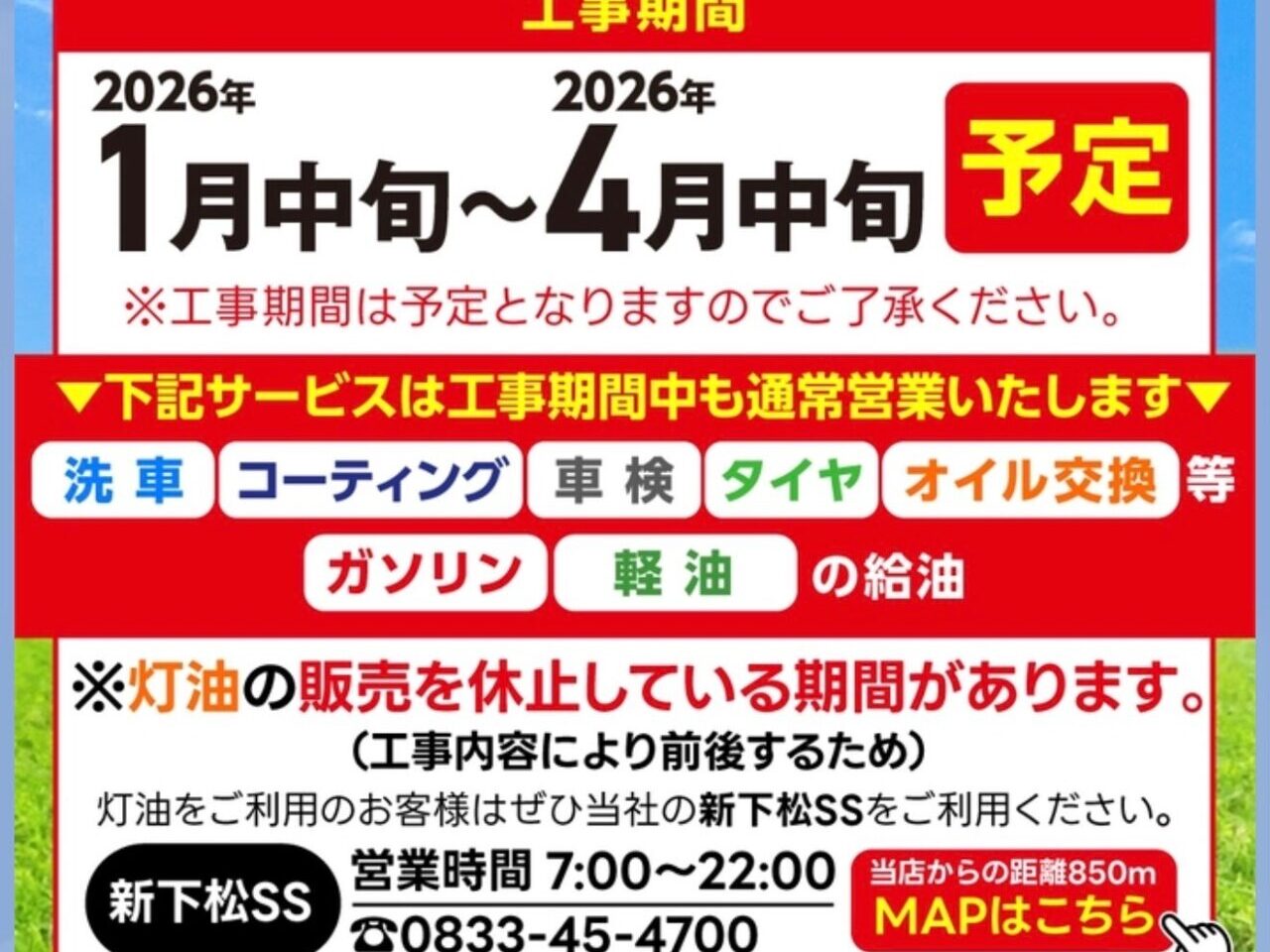 下松タウンセンターSS