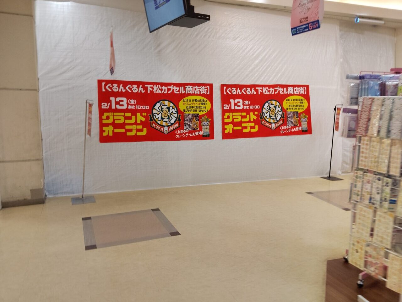 ぐるんぐるん下松 カプセル商店街