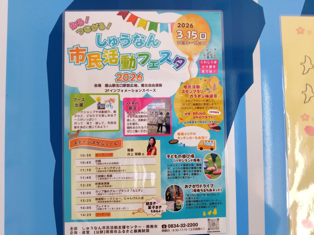 しゅうなん市民活動フェスタ