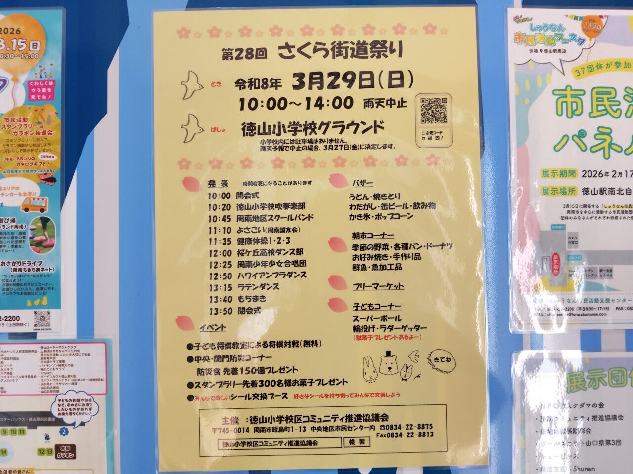 さくら街道まつり