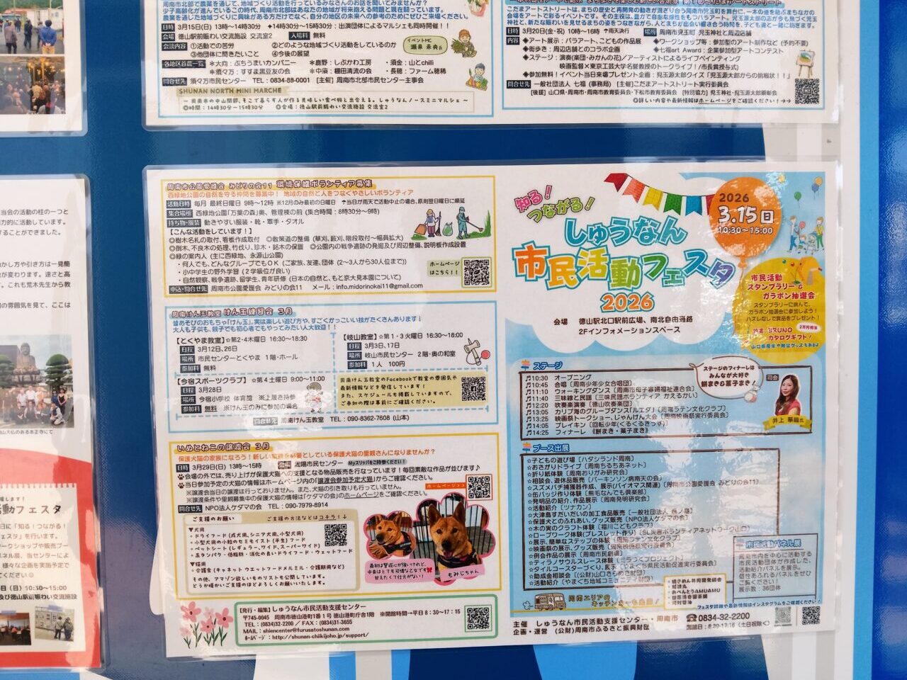 しゅうなん市民活動フェスタ