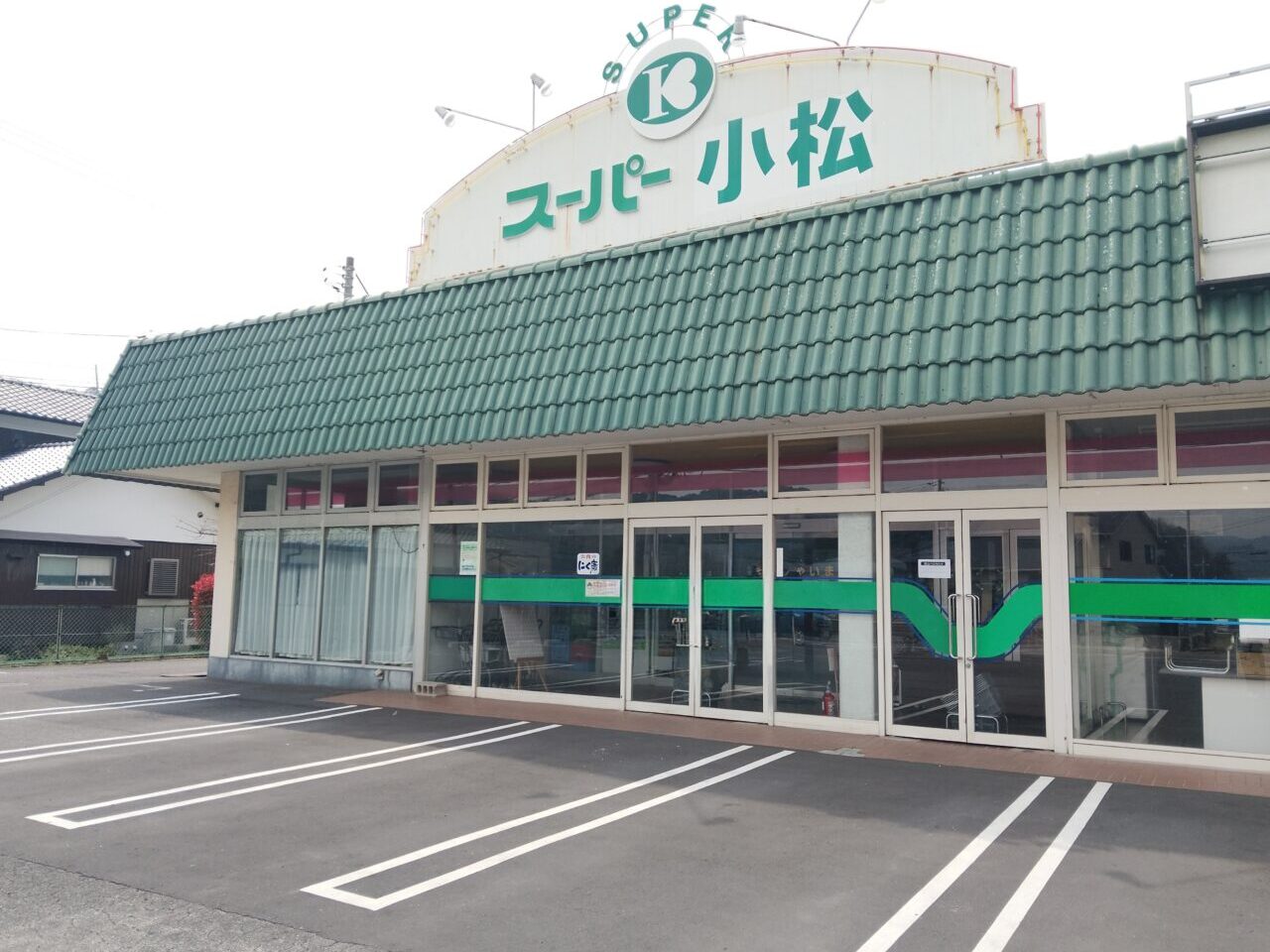 スーパー小松