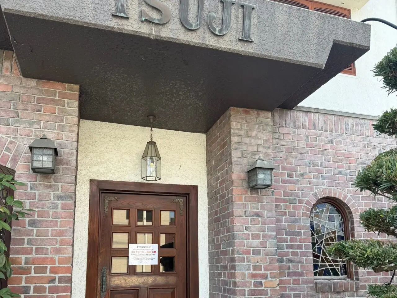 レストランツジ