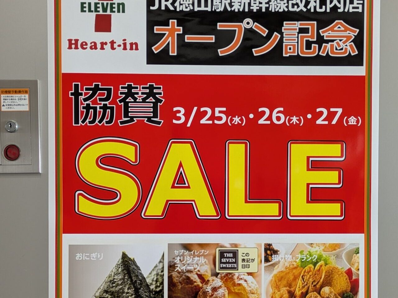 セブンイレブン