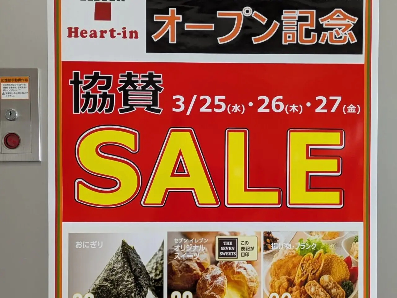 セブンイレブン