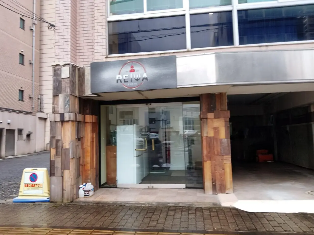 reiwa