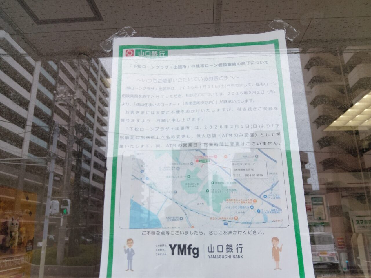 山口銀行下松駅北口出張所