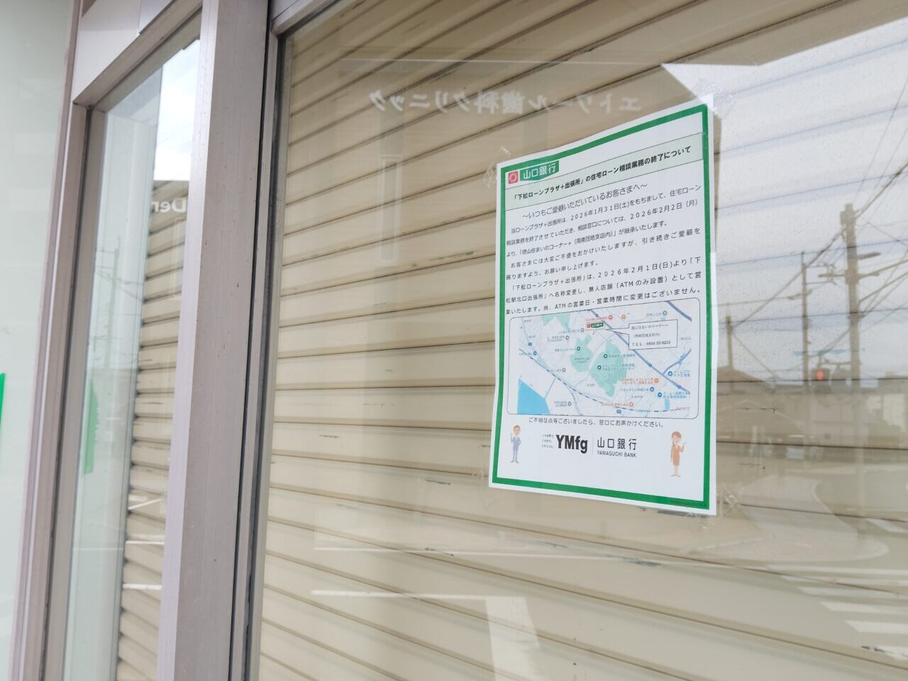 山口銀行下松駅北口出張所